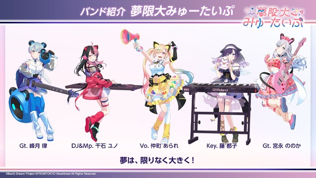 『BanG Dream! Our Notes』夢限大みゅーたいぷ