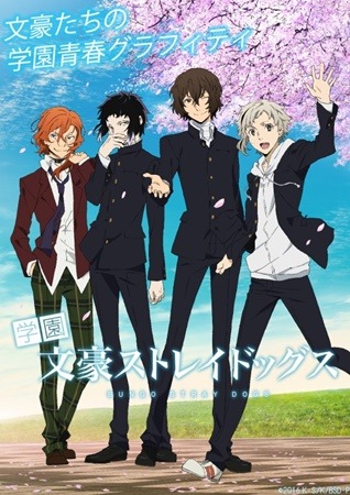 「学園ストレイドッグス」の新作!?「学園文豪ストレイドッグス」のビジュアル公開