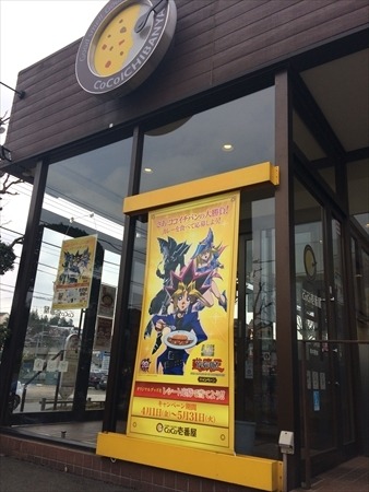 ココイチ×「遊☆戯☆王」コラボレーション開始　限定カード第1弾は「ブラック・マジシャン」