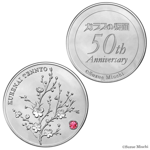 アニバーサリーメダル