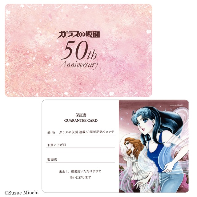 イラスト付きギャランティカード