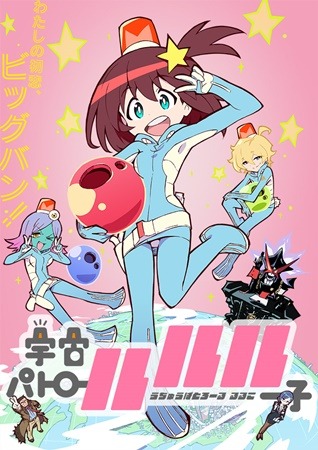 「宇宙パトロールルル子」（C）TRIGGER・今石洋之／宇宙パトロールルル子製作委員会☆彡