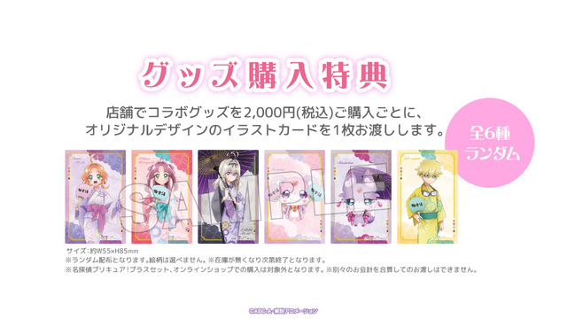 TVアニメ『名探偵プリキュア！』×極楽湯・RAKU SPA コラボキャンペーン　グッズ購入特典「イラストカード」全6種