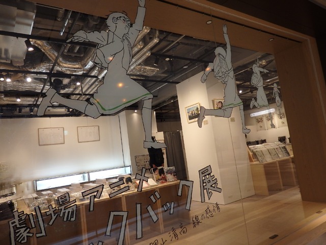 「劇場アニメ ルックバック展 ―押山清高 線の感情」