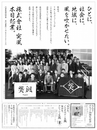 西川貴教が株式会社を設立　20周年事業運営でより多くの人々に「いい風」を