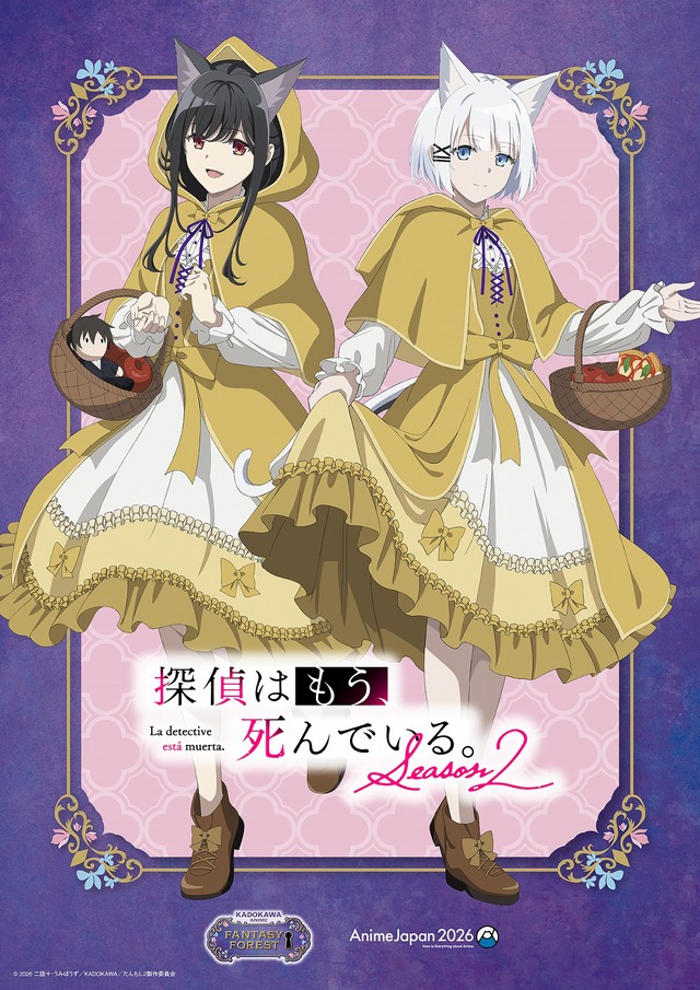 「AnimeJapan 2026」KADOKAWAブース描き下ろしイラスト『探偵はもう、死んでいる。Season2』