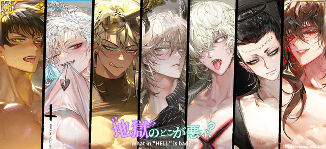 『地獄のどこが悪い？』