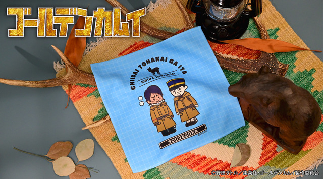 TVアニメ『ゴールデンカムイ』ハンドタオルB（月島軍曹・鯉登少尉）