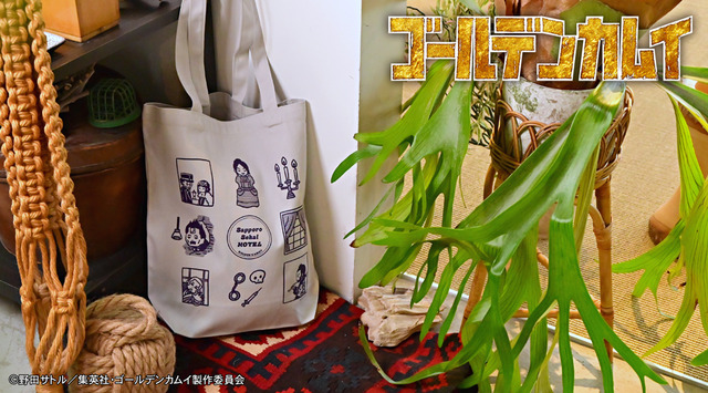TVアニメ『ゴールデンカムイ』トートバッグB（札幌世界ホテル）