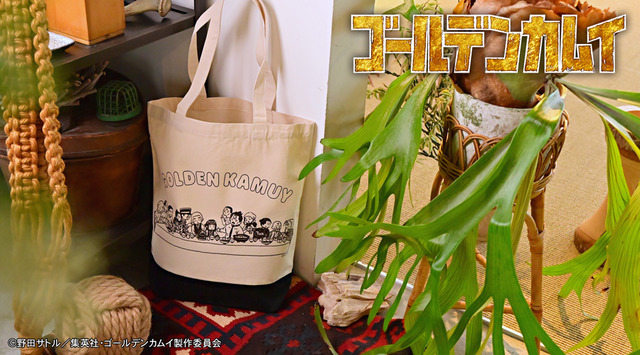 TVアニメ『ゴールデンカムイ』トートバッグC（集合）
