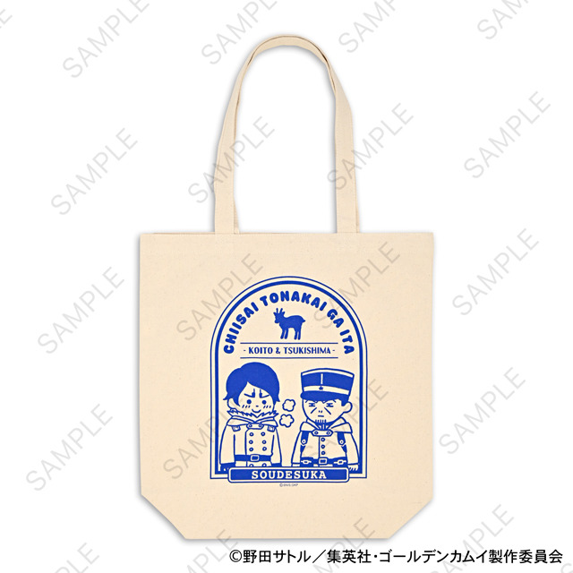 TVアニメ『ゴールデンカムイ』トートバッグD（月島軍曹・鯉登少尉）