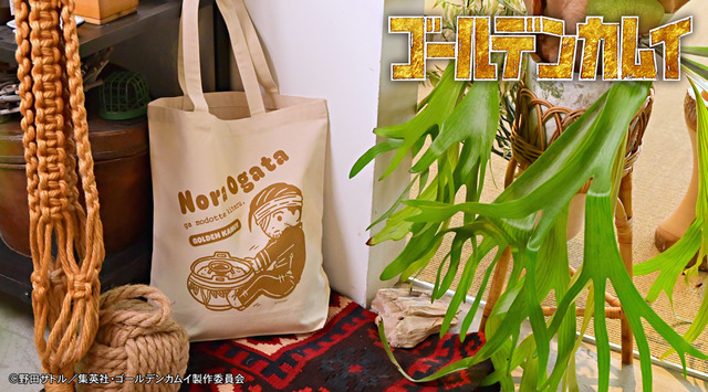 TVアニメ『ゴールデンカムイ』トートバッグE（尾形百之助）