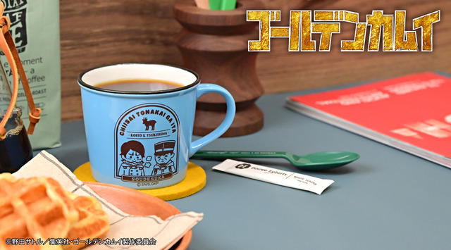 TVアニメ『ゴールデンカムイ』ホーロー風マグカップC（月島軍曹・鯉登少尉）