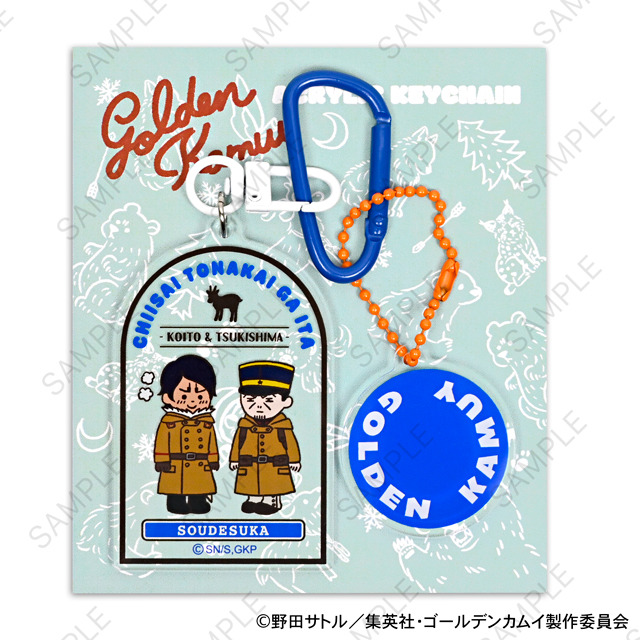 TVアニメ『ゴールデンカムイ』デタッチャブルアクリルキーホルダーC（月島軍曹・鯉登少尉）