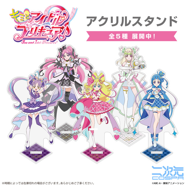 『キミとアイドルプリキュア♪』アクリルスタンド 全5種