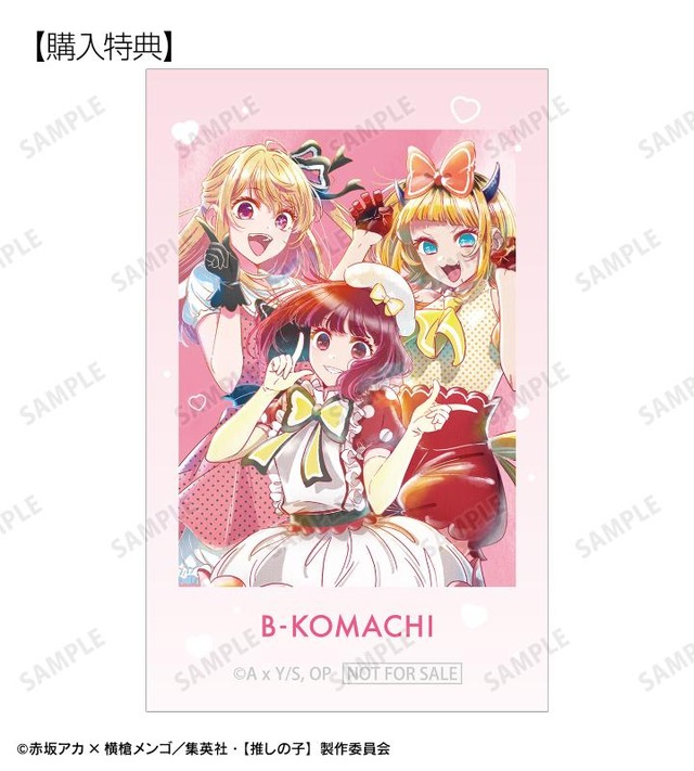 【推しの子】 B小町 トレーディング Ani-Art aqua label 第4弾 イラストカード　予約購入特典