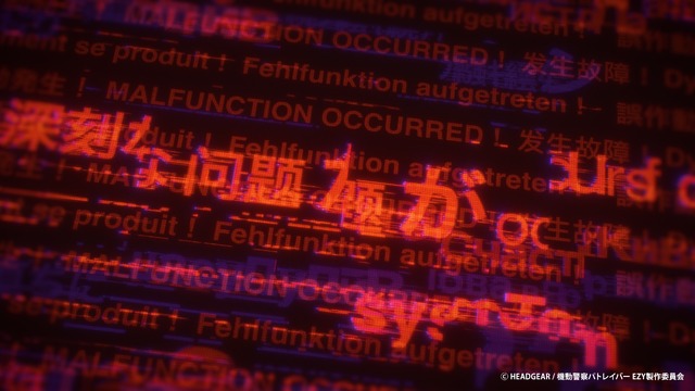 『パトレイバー EZY』特報カット