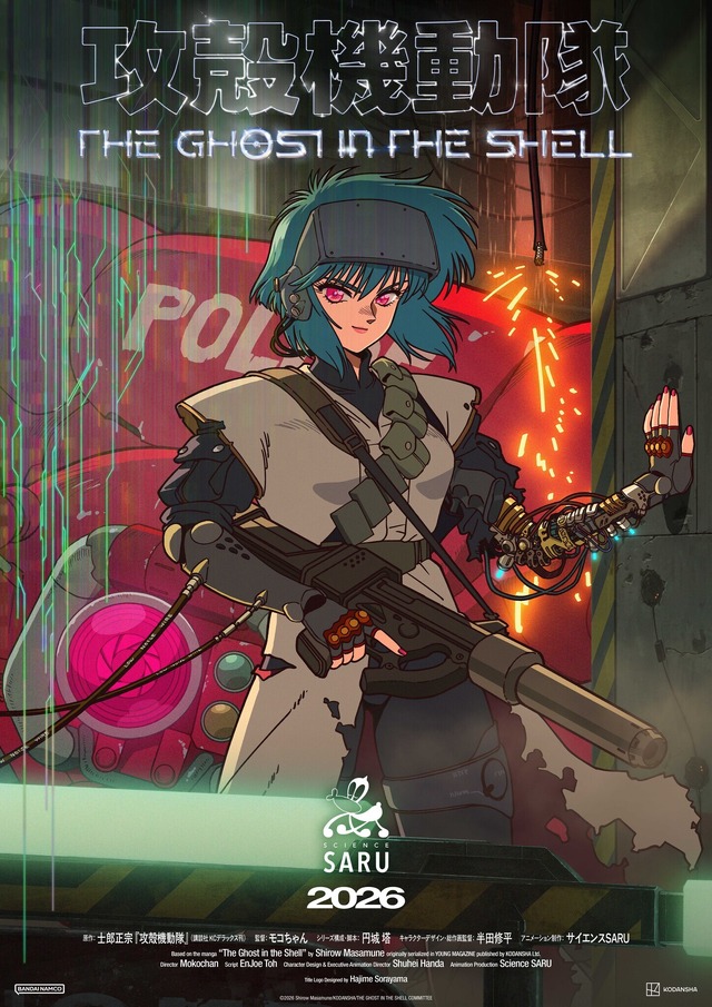 新作TVアニメ『攻殻機動隊 THE GHOST IN THE SHELL』ティザービジュアル