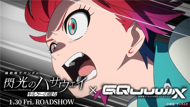 【アマテ・ユズリハ×閃光のハサウェイ】クロスオーバーPVサムネイル