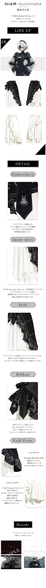 「ニーア オートマタ Ver1.1a 2B アイコニック スカート」