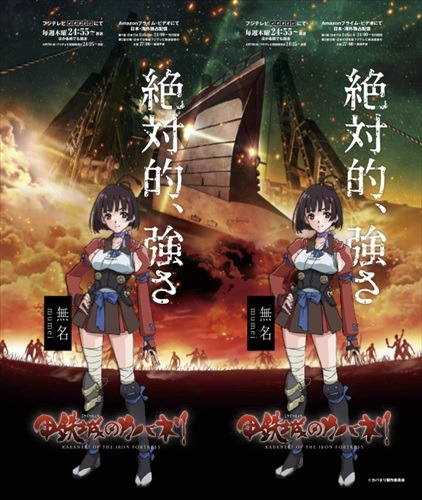 (C)カバネリ製作委員会