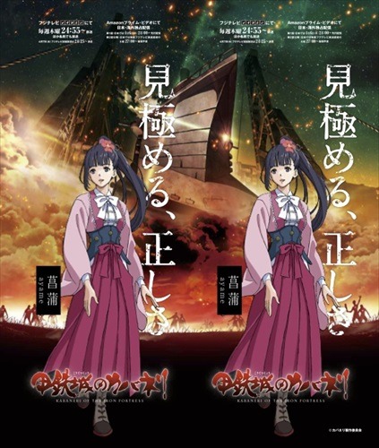 (C)カバネリ製作委員会