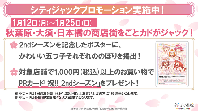2ndシーズンへの突入を記念して、全国3か所の商店街を「ごとカド」がジャック！