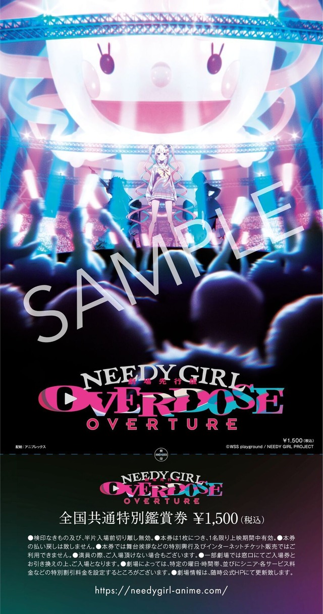 劇場先行版『NEEDY GIRL OVERDOSE -OVERTURE-』前売券