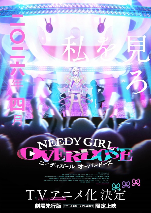 TVアニメ『NEEDY GIRL OVERDOSE -OVERTURE-』第1弾キービジュアル