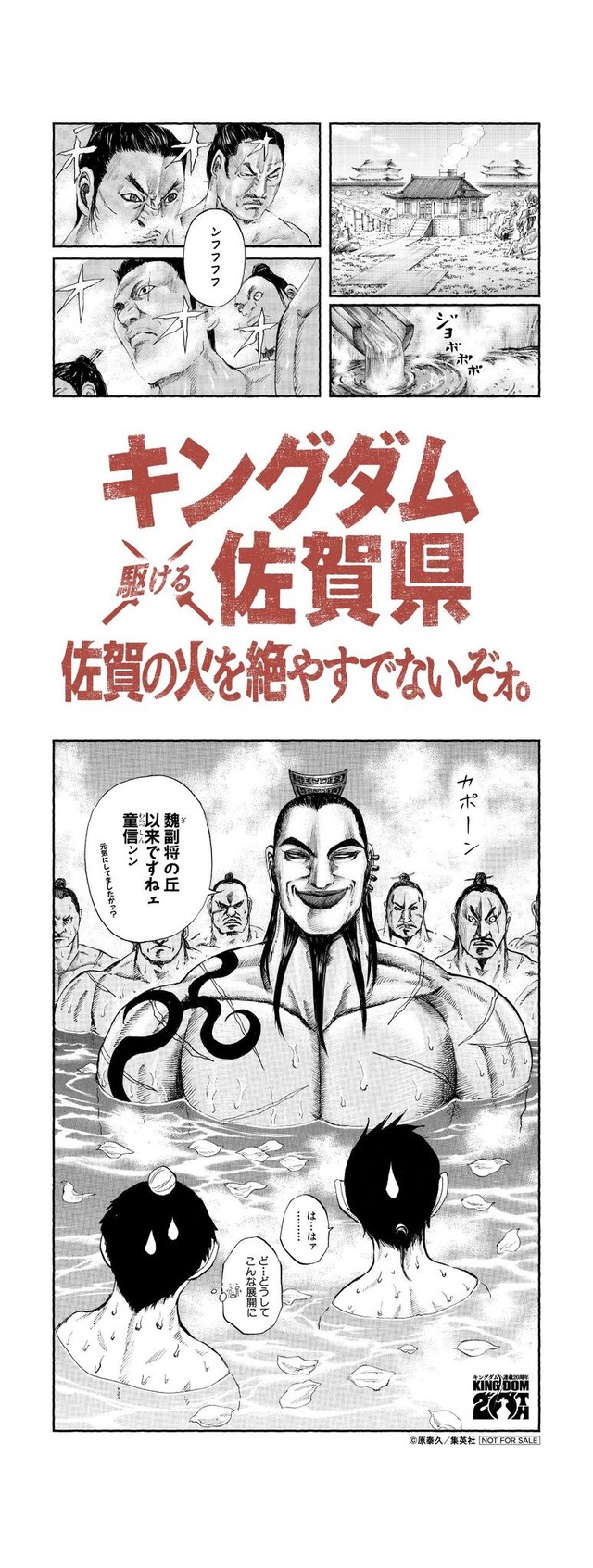 「キングダム×古湯温泉」　A賞：王騎の入浴「オリジナル手ぬぐい」