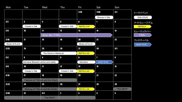 イベントスケジュール