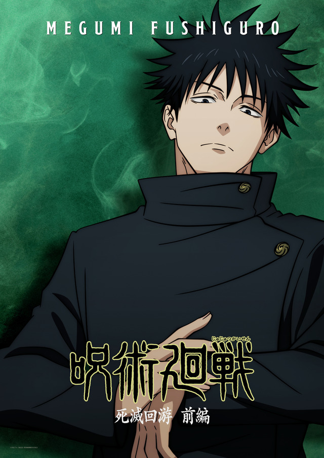 伏黒 恵 キャラクタービジュアル