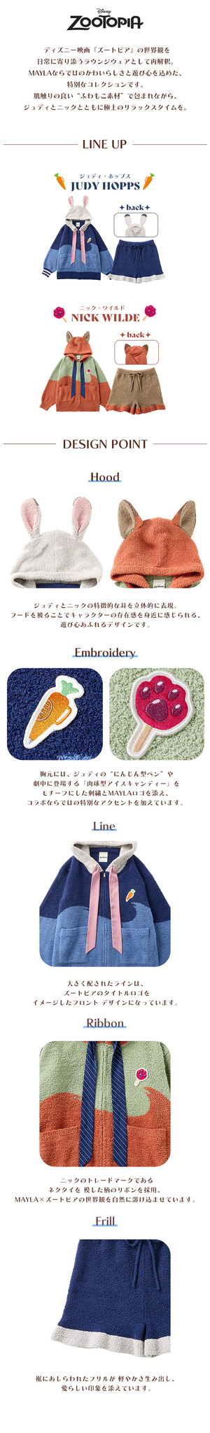 ディズニー 『ズートピア』/ アイコニック ラウンジウェア