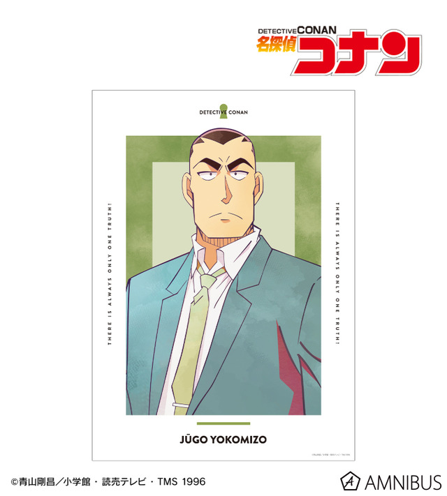 TVアニメ『名探偵コナン』横溝重悟 Ani-Art 第10弾 A3マット加工ポスター