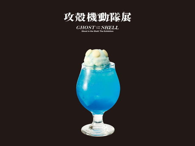 展覧会「攻殻機動隊展 Ghost and the Shell」コラボメニュー