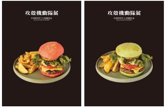 展覧会「攻殻機動隊展 Ghost and the Shell」コラボメニュー