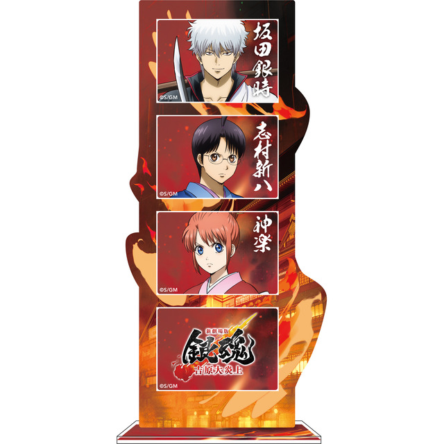 映画『新劇場版 銀魂 -吉原大炎上-』スクエアアクリルフォトフレーム