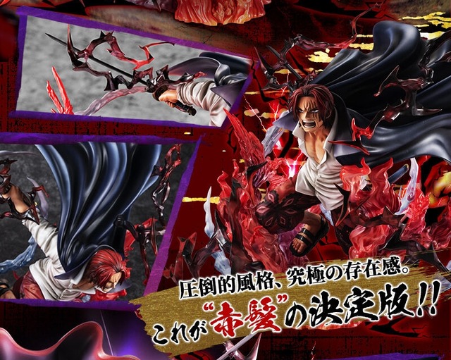 「Portrait.Of.Pirates ワンピース “SA-MAXIMUM” 赤髪海賊団 大頭 赤髪のシャンクス “神避”」