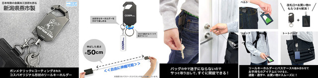 リールキーホルダー　使用イメージ