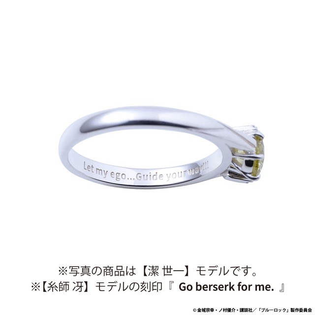 ブルーロック　ストーンリング　糸師 冴 モデル