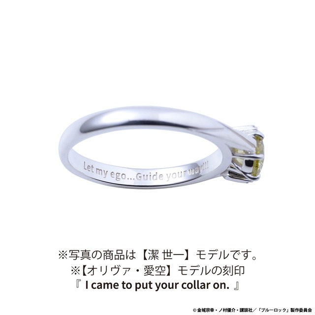 ブルーロック　ストーンリング　オリヴァ・愛空 モデル