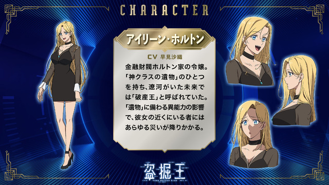 盗掘王_アイリーン・ホルトン