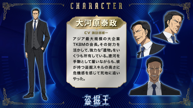 盗掘王_大河原泰政