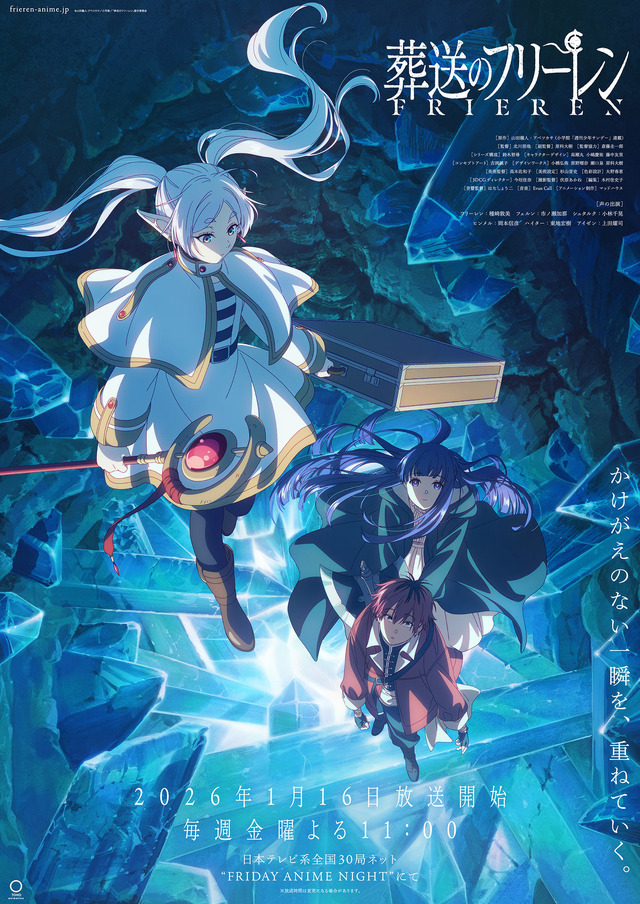 TVアニメ『葬送のフリーレン』第2期キービジュアル