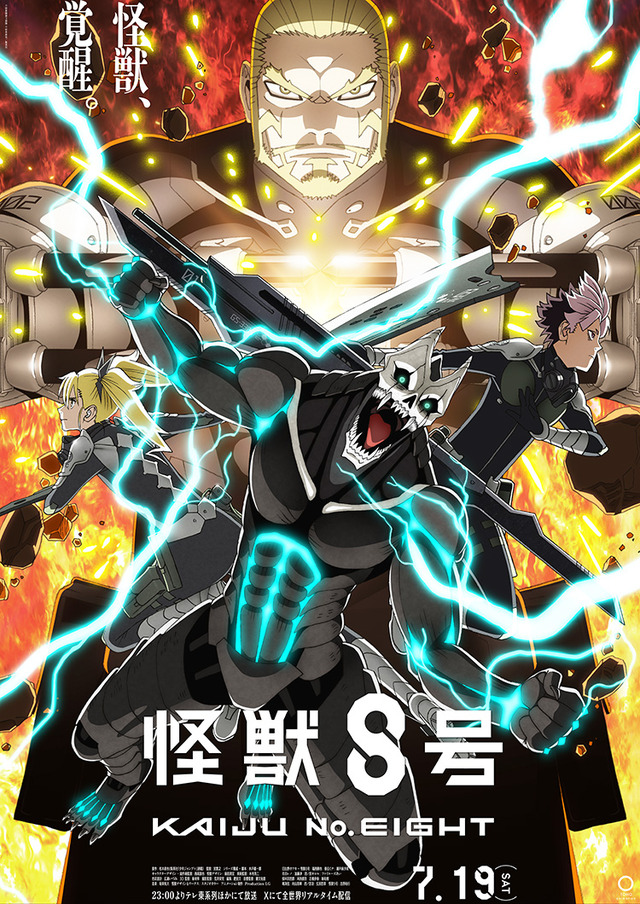 『怪獣８号』第2期キービジュアル（C）防衛隊第３部隊 （C）松本直也／集英社