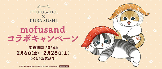 くら寿司×「mofusand」コラボ