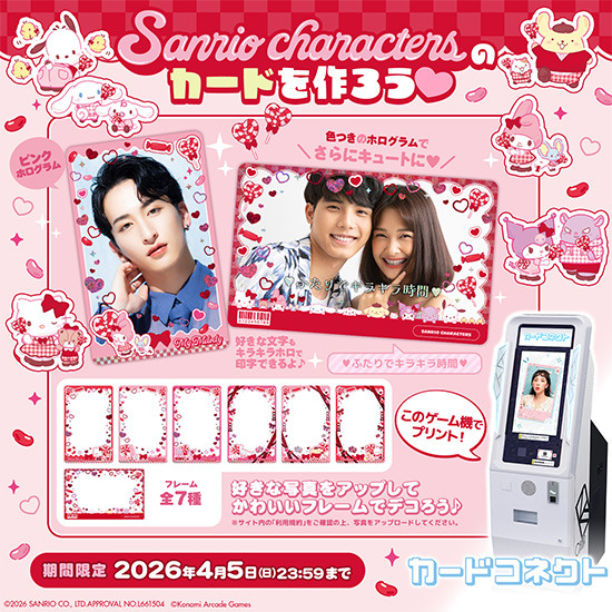 サンリオ」キティやマイメロ、クロミたちのカードを作れる♪「カード