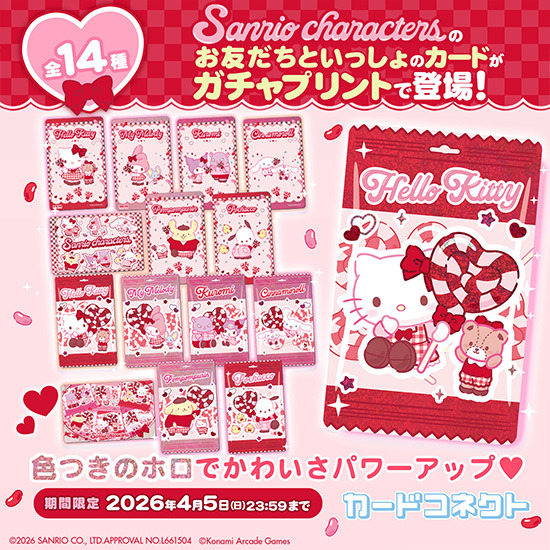 サンリオ」キティやマイメロ、クロミたちのカードを作れる♪「カード