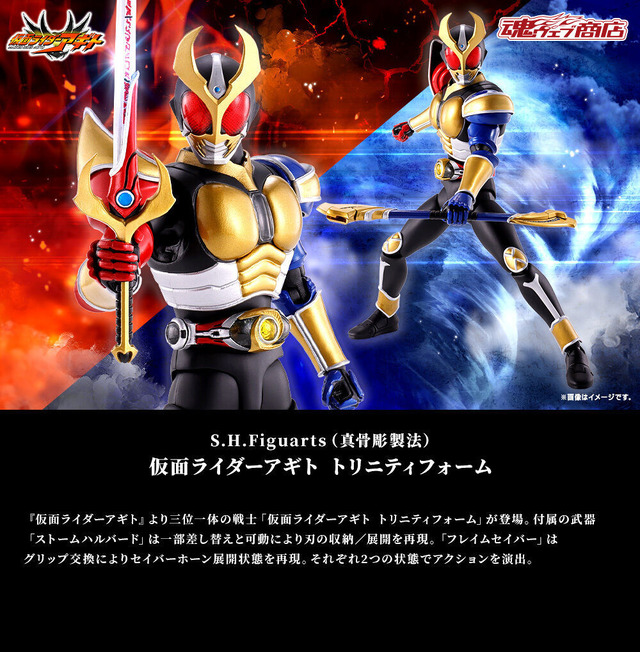 【抽選販売】S.H.Figuarts（真骨彫製法） 仮面ライダーアギト トリニティフォーム