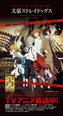 池袋駅内に「文豪ストレイドッグス」の美麗ビジュアルが　期間限定展示スタート